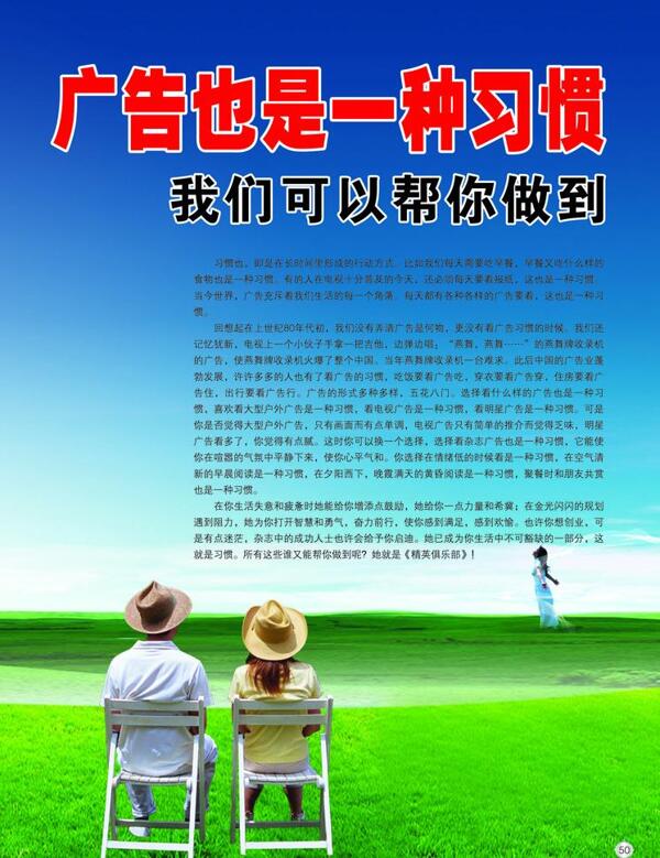 廣告業(yè)是一種習(xí)慣圖片