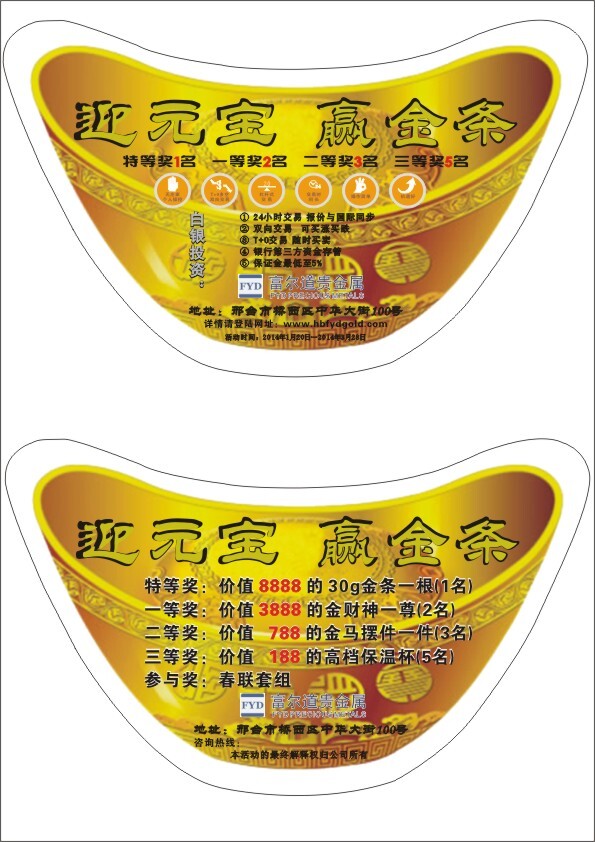 迎元寶贏金條
