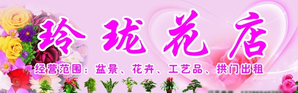 花店招牌圖片