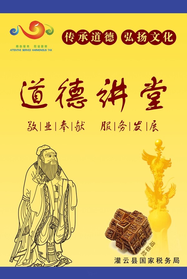 道德講堂圖片