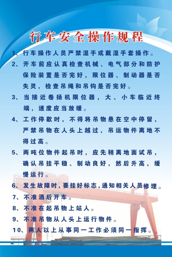 行車安全操作規(guī)程