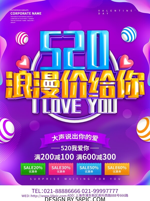 紫色創(chuàng)意520浪漫價(jià)給你海報(bào)設(shè)計(jì)