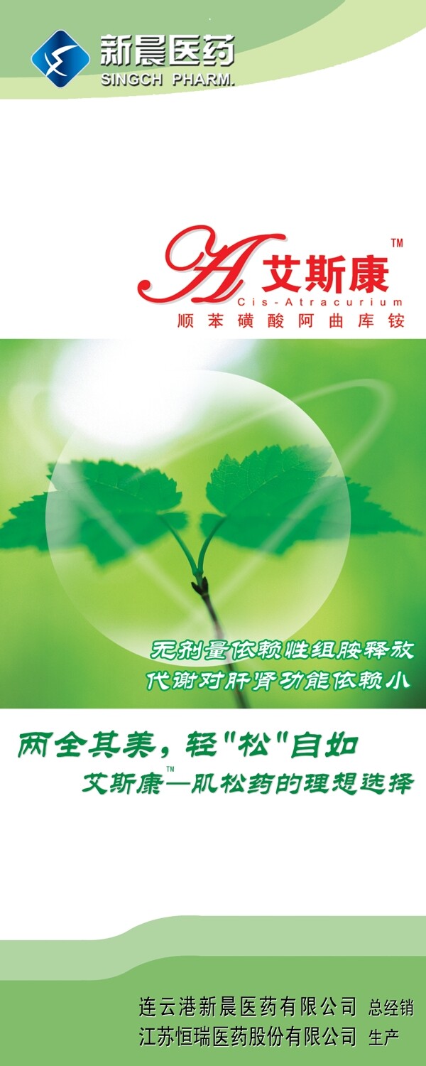 艾斯康易拉寶圖片