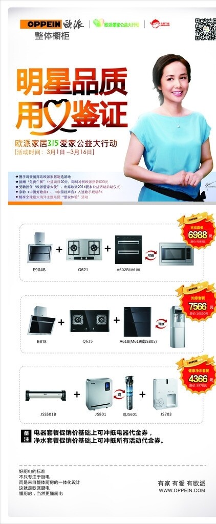 廚電展架