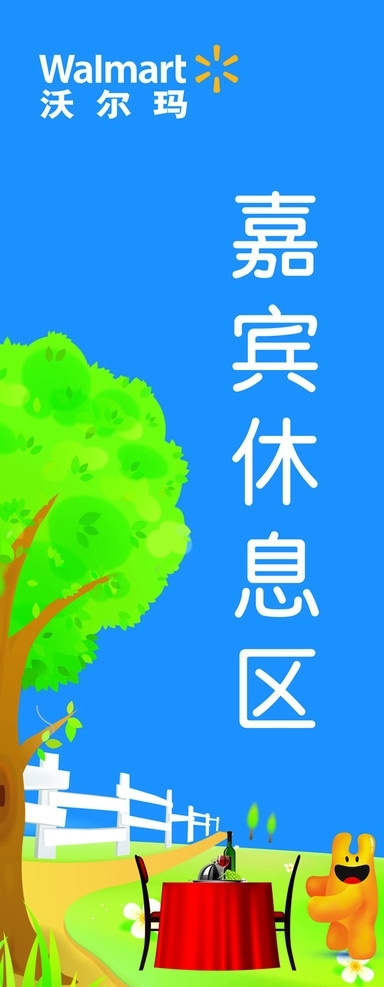 嘉賓休息區(qū)
