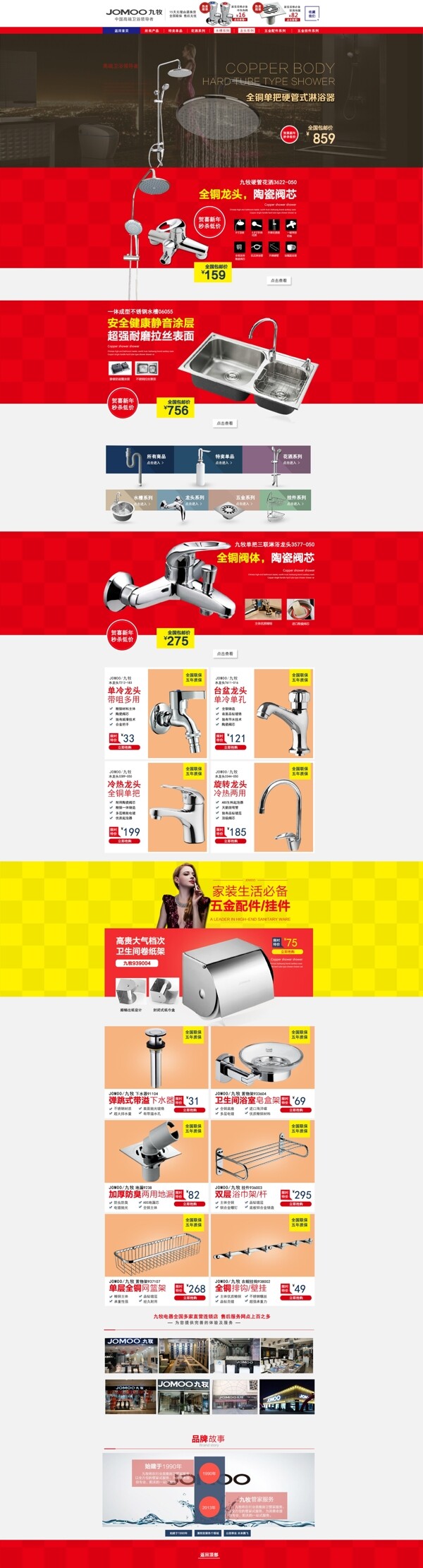 淘寶網(wǎng)店家裝建材廚衛(wèi)首頁海報