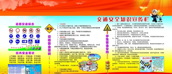 交通安全知識宣傳欄圖片