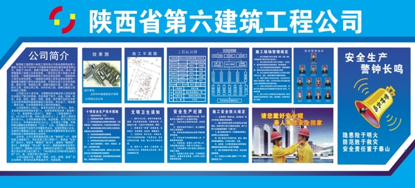 工地六牌一圖圖片