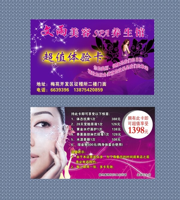 美容养生馆体验卡图片