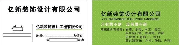 裝飾設(shè)計有限公司名片