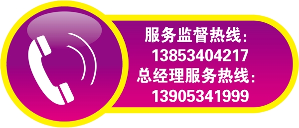 服務(wù)熱線圖片