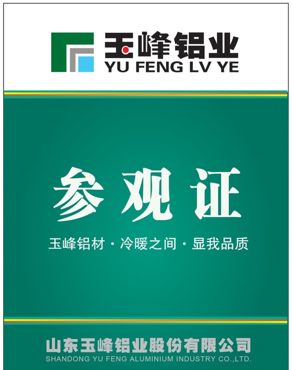 公司參觀證圖片