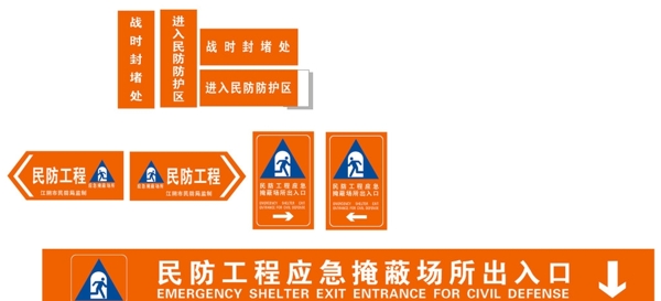 最新人防標示牌制作文件