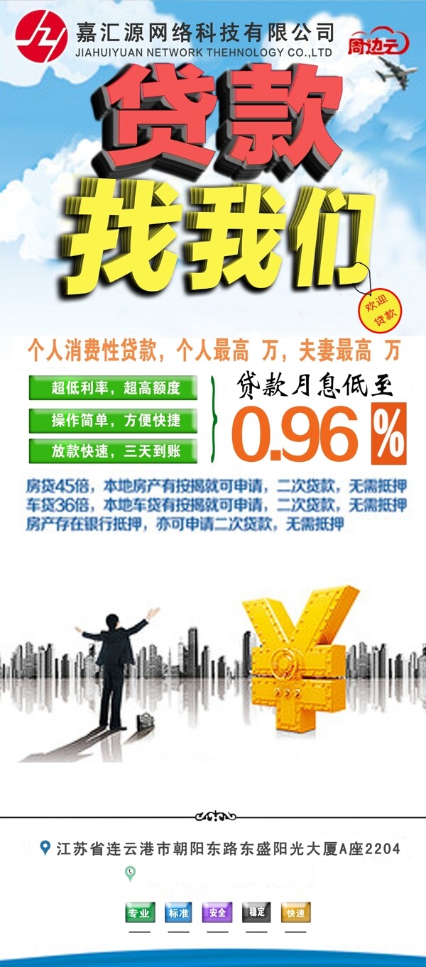 貸款金融商務(wù)展架商務(wù)圖片