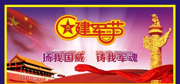 建軍節(jié)圖片