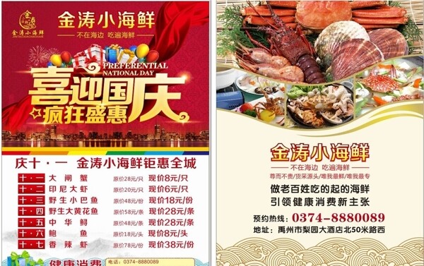 海鮮店彩頁(yè)圖片