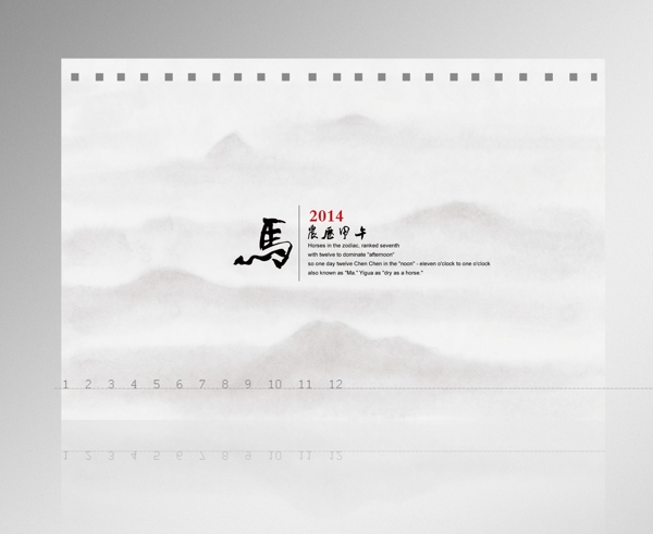 馬年臺(tái)歷封面圖片