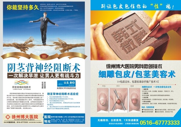 男科醫(yī)院雜志