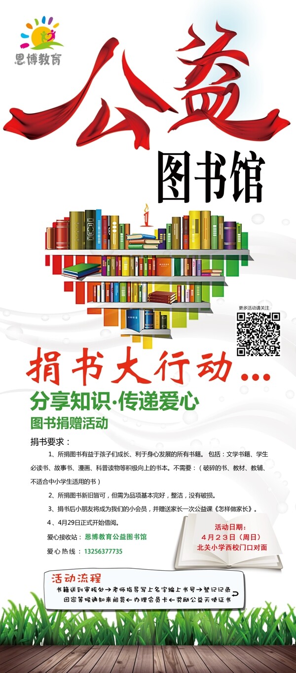 公益圖書館