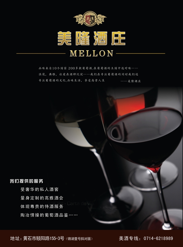 美隆酒莊消費(fèi)大全圖片