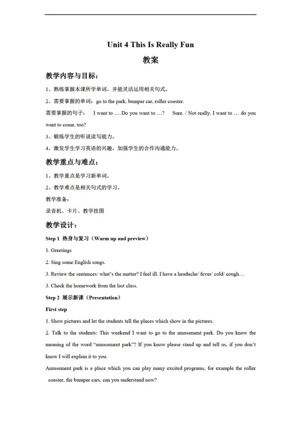 四年級下英語Unit4Thisisreallyfun教案