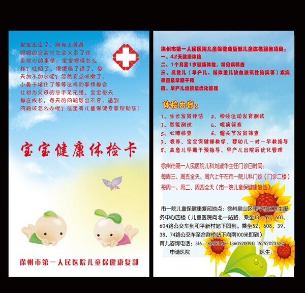 寶寶健康體檢卡圖片