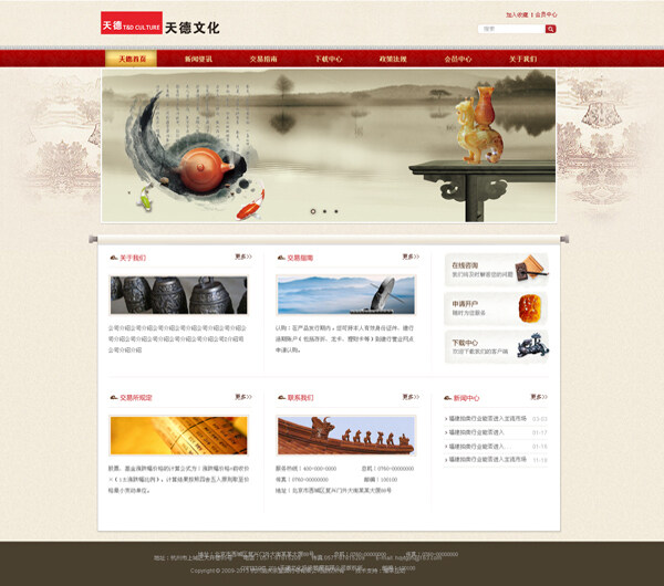 水墨風(fēng)格企業(yè)網(wǎng)站