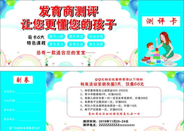 體驗(yàn)券