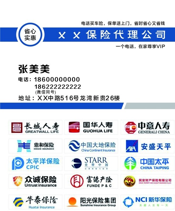 保險名片