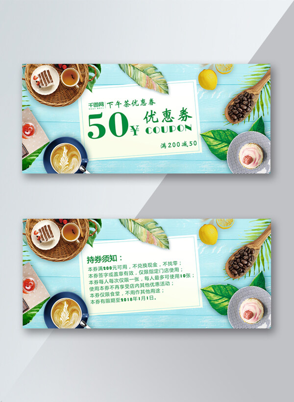 簡約清爽下午茶優(yōu)惠券