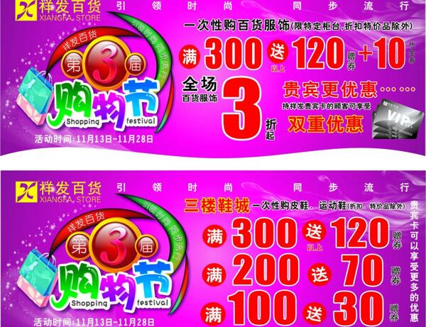 購物節(jié)吊旗圖片