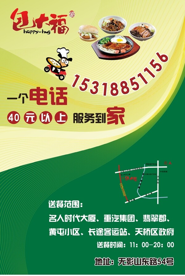 外賣宣傳單圖片