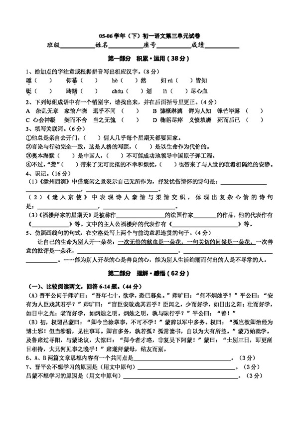 語(yǔ)文人教版七年級(jí)語(yǔ)文第三單元試卷