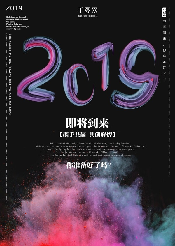 C4D水墨噴濺風2019倒計時海報設計