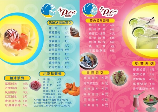 奶茶菜單圖片