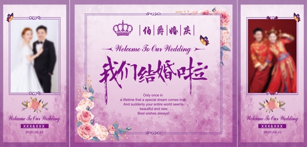 紫色简约婚礼紫色婚礼