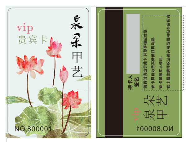 中國風(fēng)美甲會(huì)員卡免費(fèi)下載