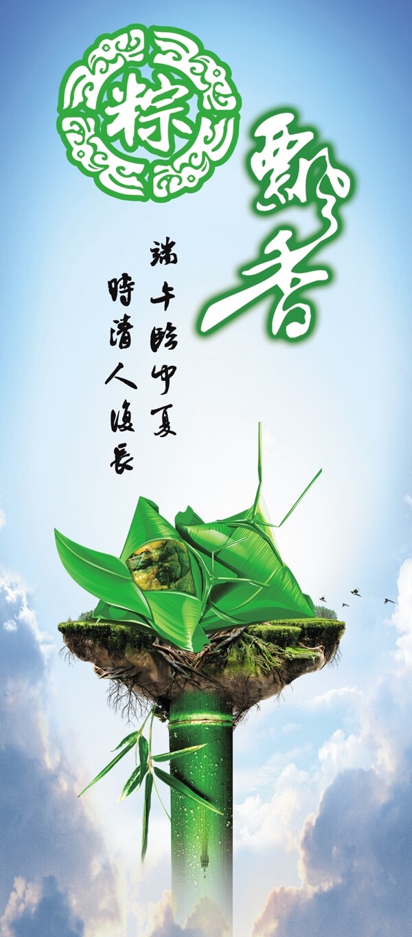 端午節(jié)廣告圖片