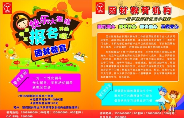 暑假招生宣傳單圖片