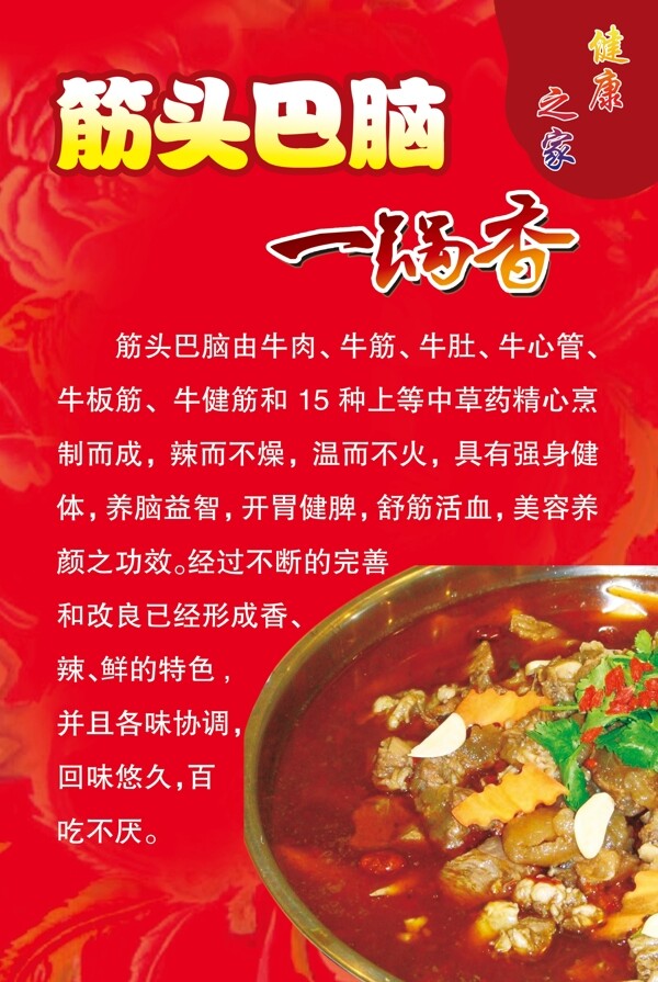 筋頭巴腦彩頁(yè)圖片