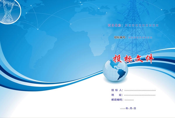 投標(biāo)文件封面圖片