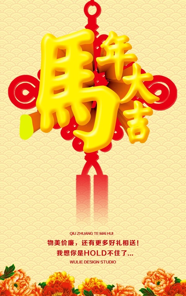 馬年大吉