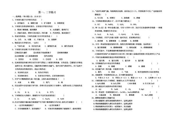 九年級(jí)上科學(xué)九年級(jí)上第一章練習(xí)份
