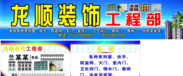 裝飾部門頭名片圖片