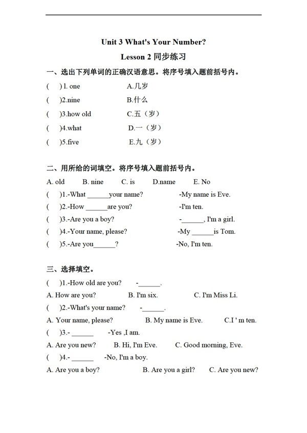 三年級上英語Unit3WhatsyournumberLesson2同步練習(xí)