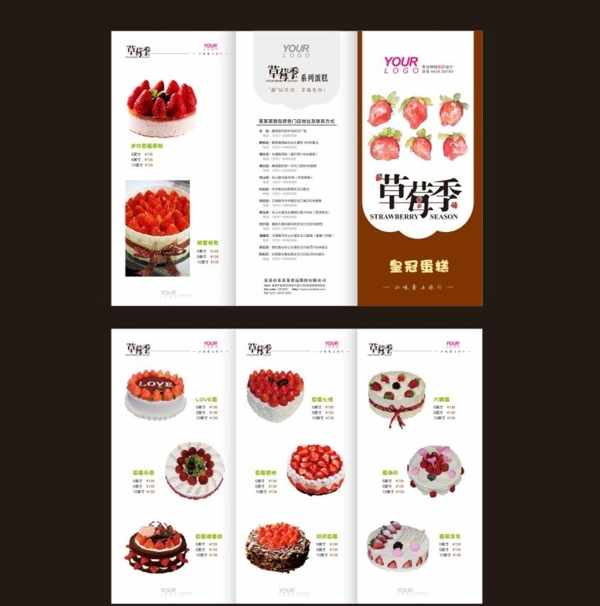 草莓季蛋糕折页设计