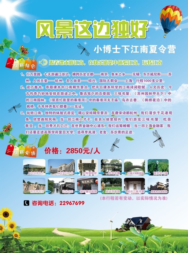 夏令營海報設(shè)計圖片