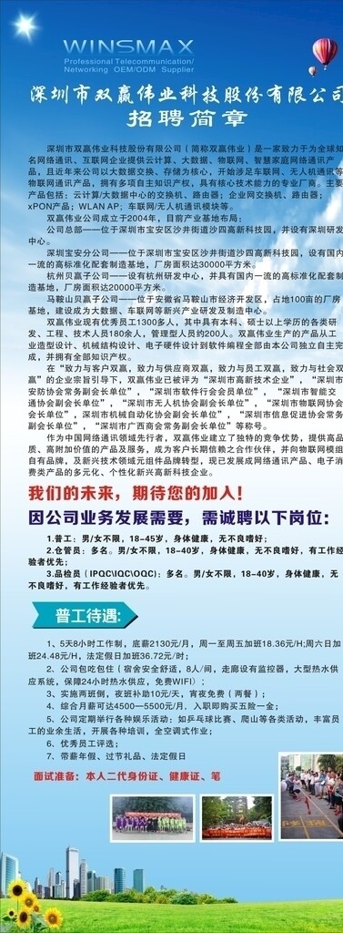 招聘易拉寶
