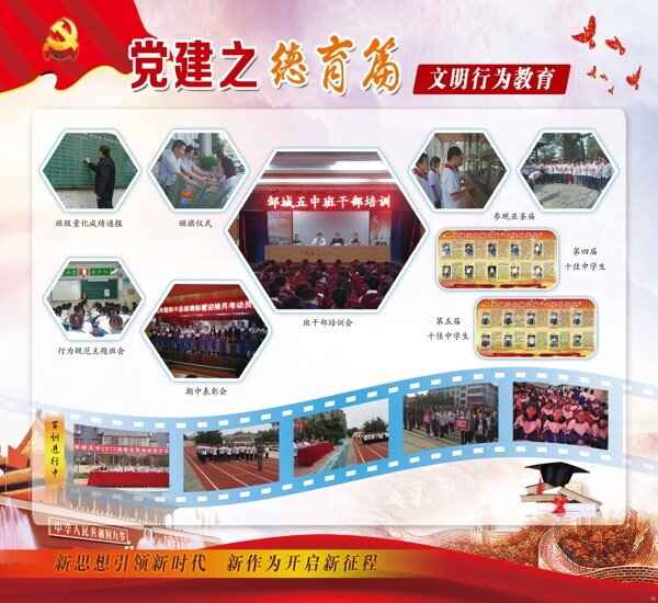 黨建展板
