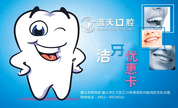 潔牙優(yōu)惠卡圖片